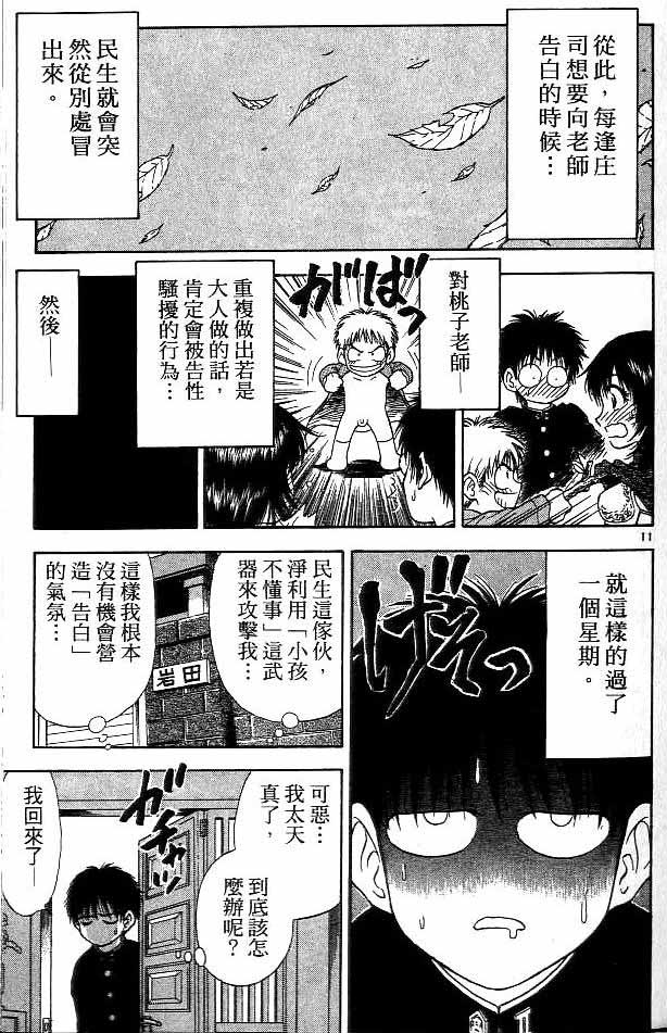 《恋爱季节》漫画最新章节第14卷免费下拉式在线观看章节第【104】张图片