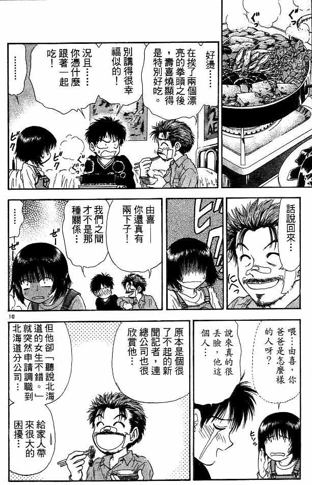 《恋爱季节》漫画最新章节第14卷免费下拉式在线观看章节第【10】张图片