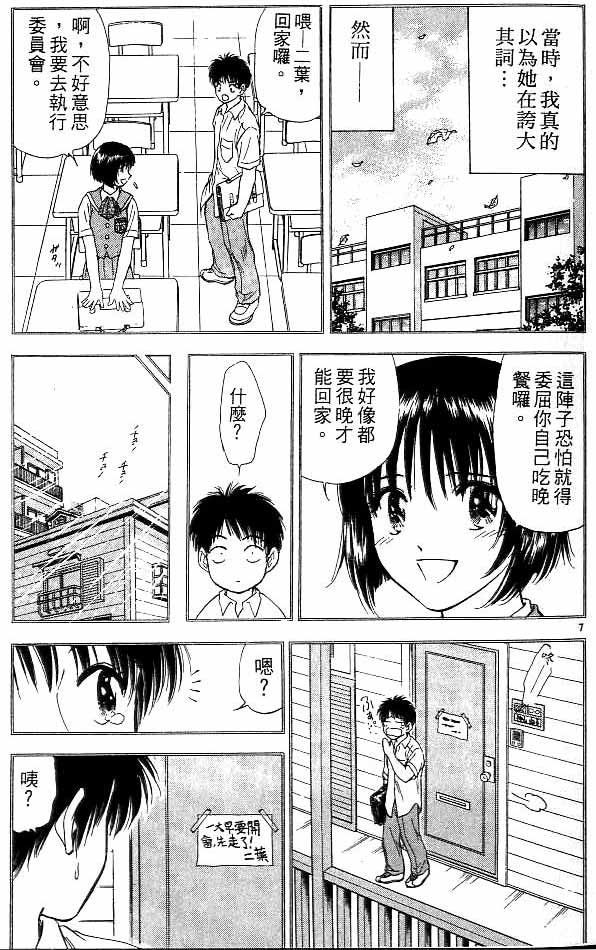 《恋爱季节》漫画最新章节第13卷免费下拉式在线观看章节第【41】张图片