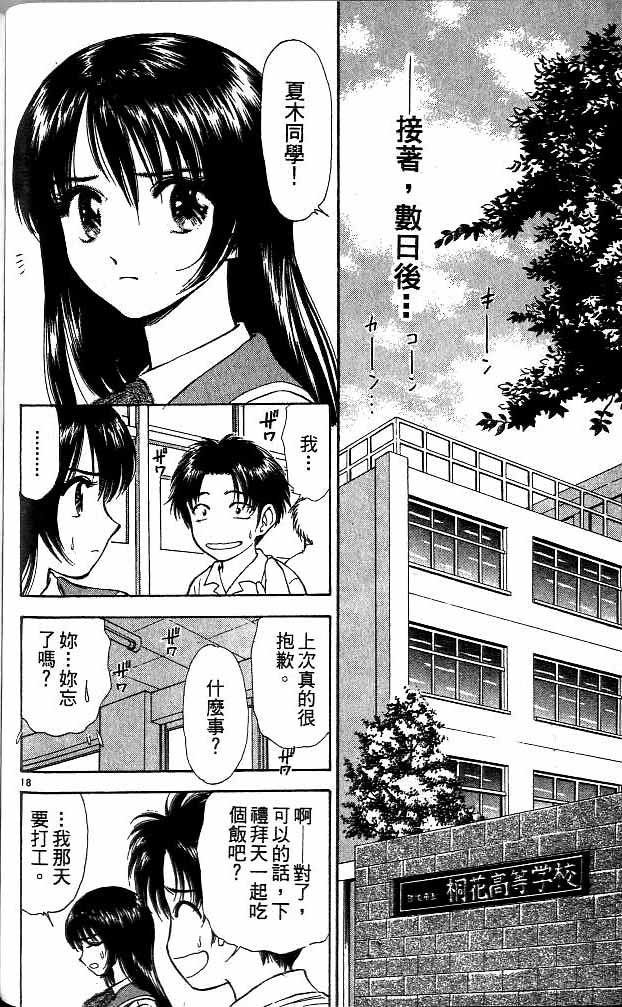 《恋爱季节》漫画最新章节第11卷免费下拉式在线观看章节第【170】张图片