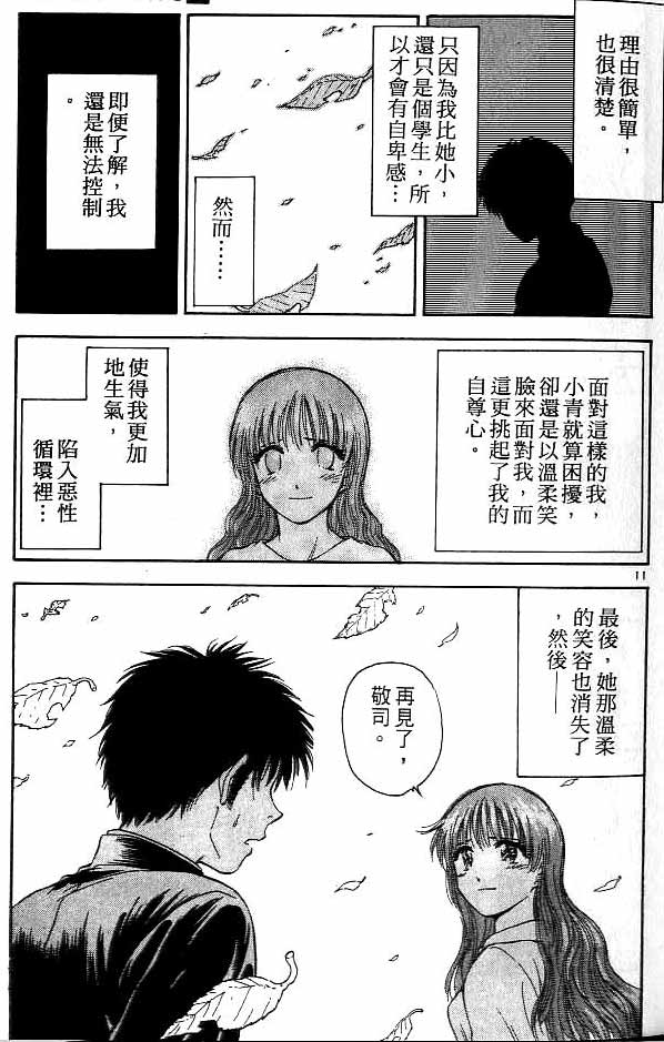 《恋爱季节》漫画最新章节第13卷免费下拉式在线观看章节第【79】张图片