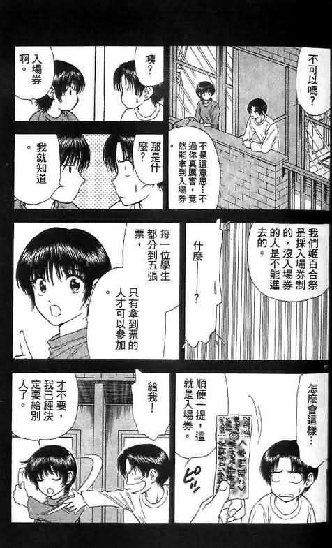 《恋爱季节》漫画最新章节第8卷免费下拉式在线观看章节第【137】张图片