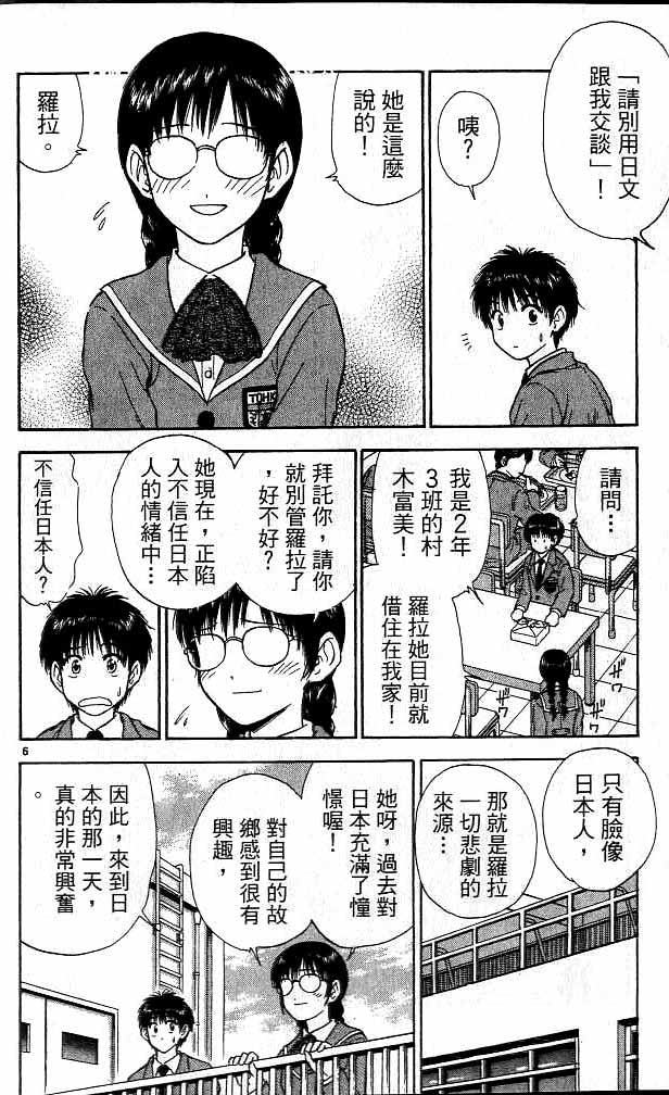 《恋爱季节》漫画最新章节第16卷免费下拉式在线观看章节第【83】张图片