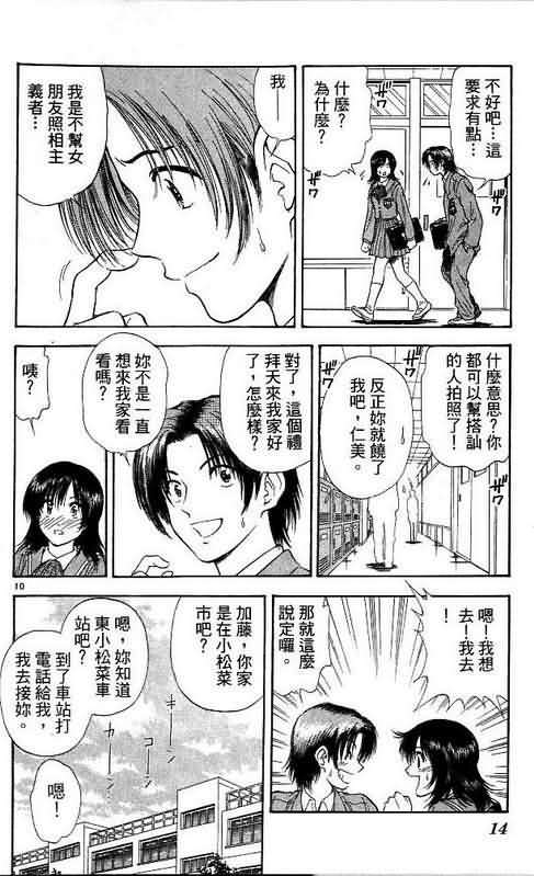 《恋爱季节》漫画最新章节第9卷免费下拉式在线观看章节第【14】张图片