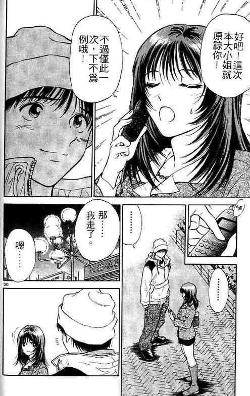 《恋爱季节》漫画最新章节第3卷免费下拉式在线观看章节第【88】张图片