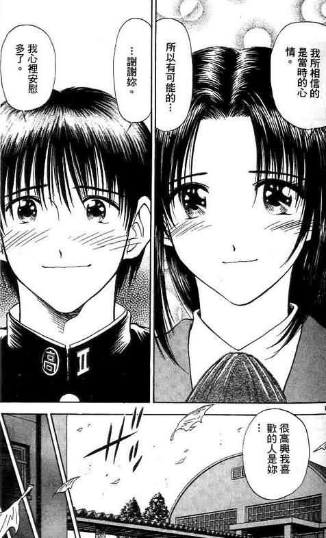 《恋爱季节》漫画最新章节第8卷免费下拉式在线观看章节第【129】张图片