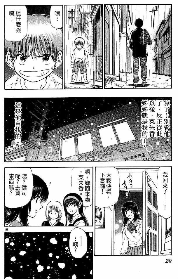 《恋爱季节》漫画最新章节第11卷免费下拉式在线观看章节第【16】张图片