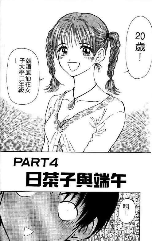 《恋爱季节》漫画最新章节第3卷免费下拉式在线观看章节第【92】张图片