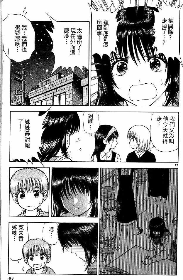 《恋爱季节》漫画最新章节第11卷免费下拉式在线观看章节第【17】张图片