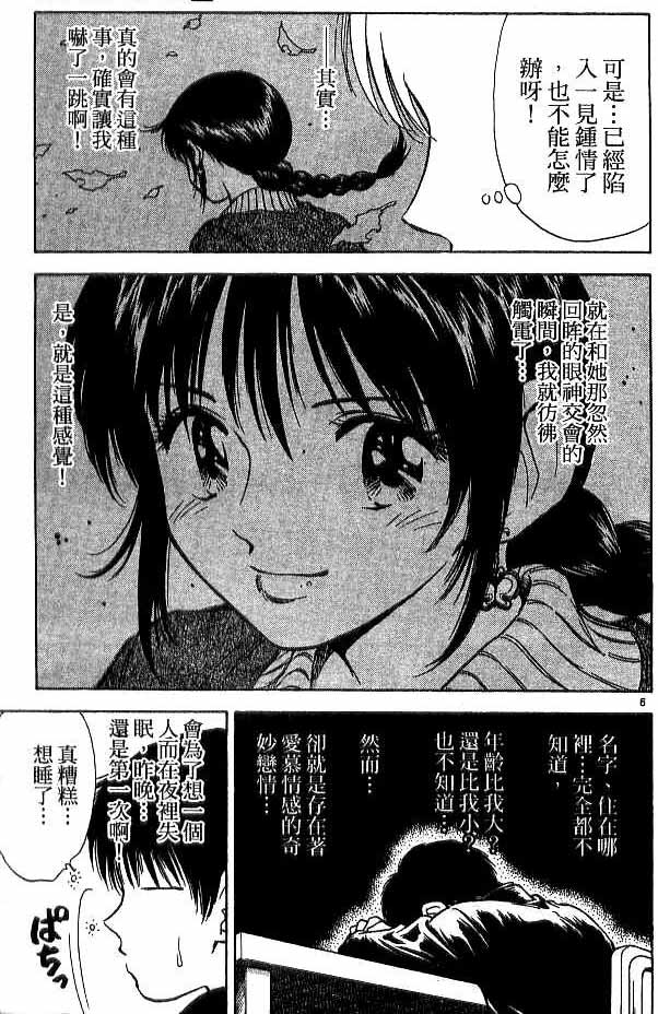 《恋爱季节》漫画最新章节第18卷免费下拉式在线观看章节第【60】张图片