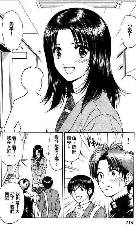 《恋爱季节》漫画最新章节第9卷免费下拉式在线观看章节第【116】张图片