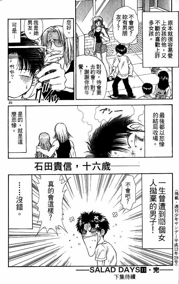 《恋爱季节》漫画最新章节第11卷免费下拉式在线观看章节第【172】张图片