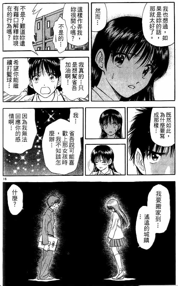 《恋爱季节》漫画最新章节第13卷免费下拉式在线观看章节第【101】张图片