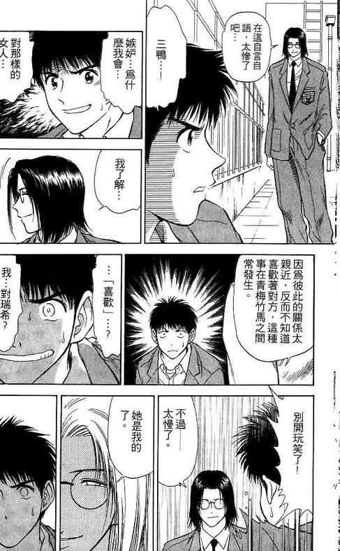 《恋爱季节》漫画最新章节第4卷免费下拉式在线观看章节第【111】张图片