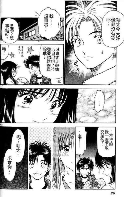 《恋爱季节》漫画最新章节第3卷免费下拉式在线观看章节第【26】张图片