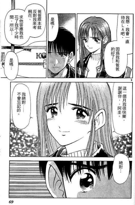 《恋爱季节》漫画最新章节第5卷免费下拉式在线观看章节第【69】张图片