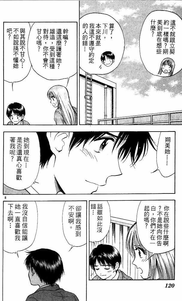 《恋爱季节》漫画最新章节第13卷免费下拉式在线观看章节第【111】张图片