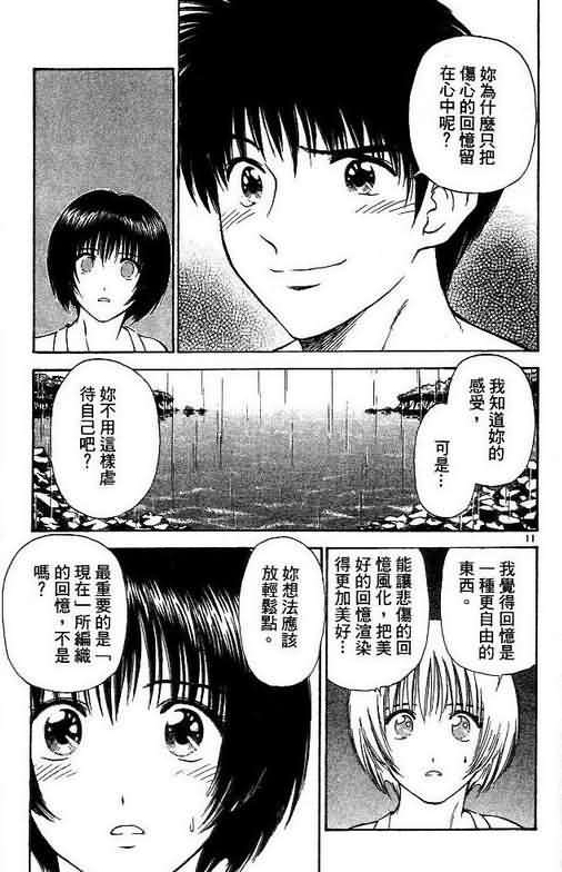 《恋爱季节》漫画最新章节第7卷免费下拉式在线观看章节第【81】张图片