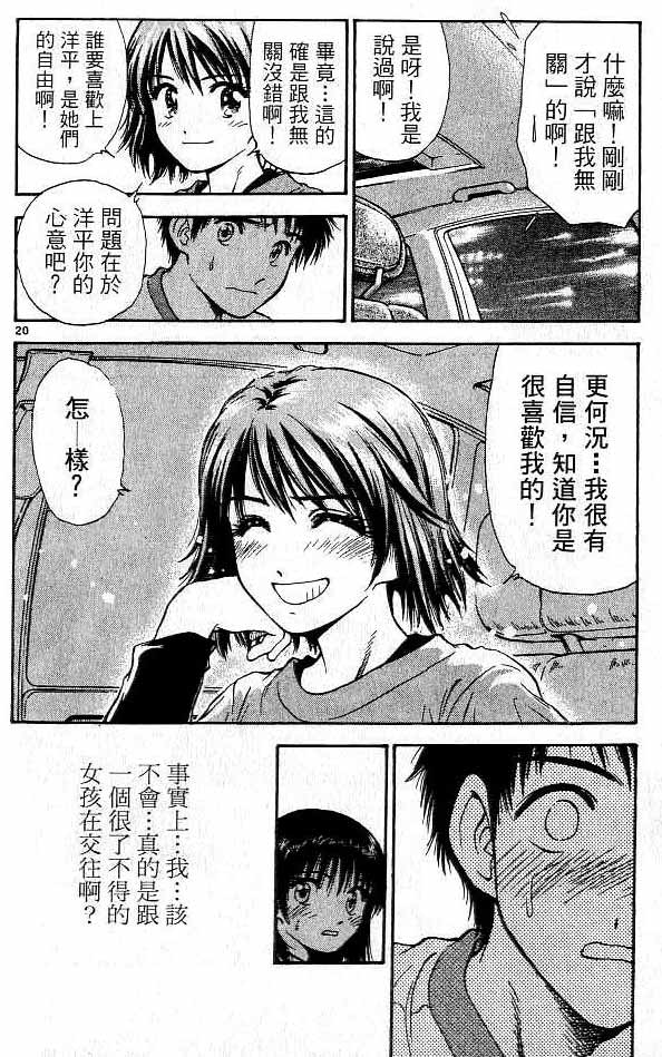 《恋爱季节》漫画最新章节第16卷免费下拉式在线观看章节第【168】张图片