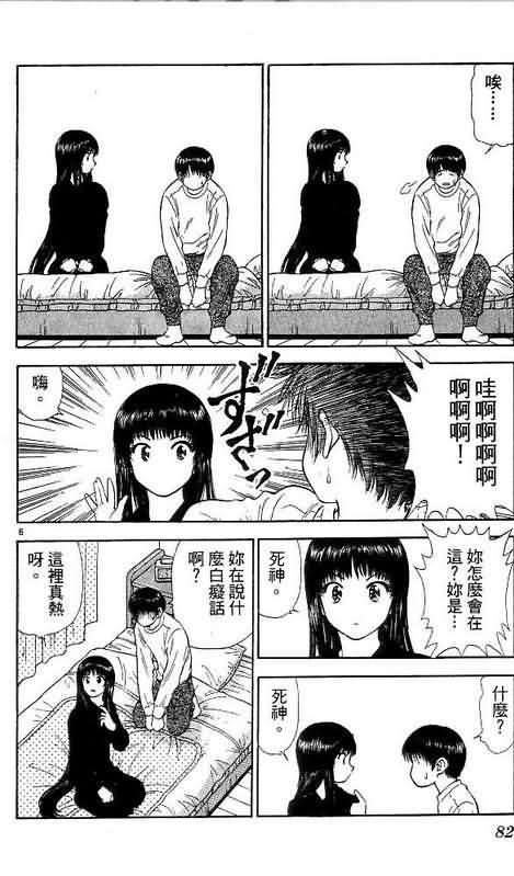 《恋爱季节》漫画最新章节第9卷免费下拉式在线观看章节第【82】张图片