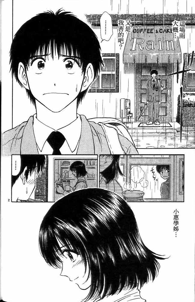 《恋爱季节》漫画最新章节第11卷免费下拉式在线观看章节第【97】张图片