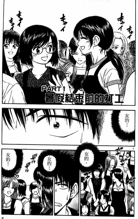 《恋爱季节》漫画最新章节第18卷免费下拉式在线观看章节第【2】张图片