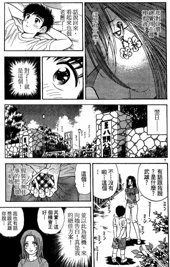 《恋爱季节》漫画最新章节第17卷免费下拉式在线观看章节第【132】张图片