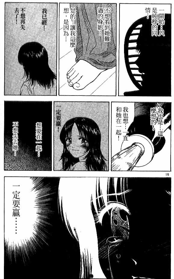 《恋爱季节》漫画最新章节第18卷免费下拉式在线观看章节第【51】张图片