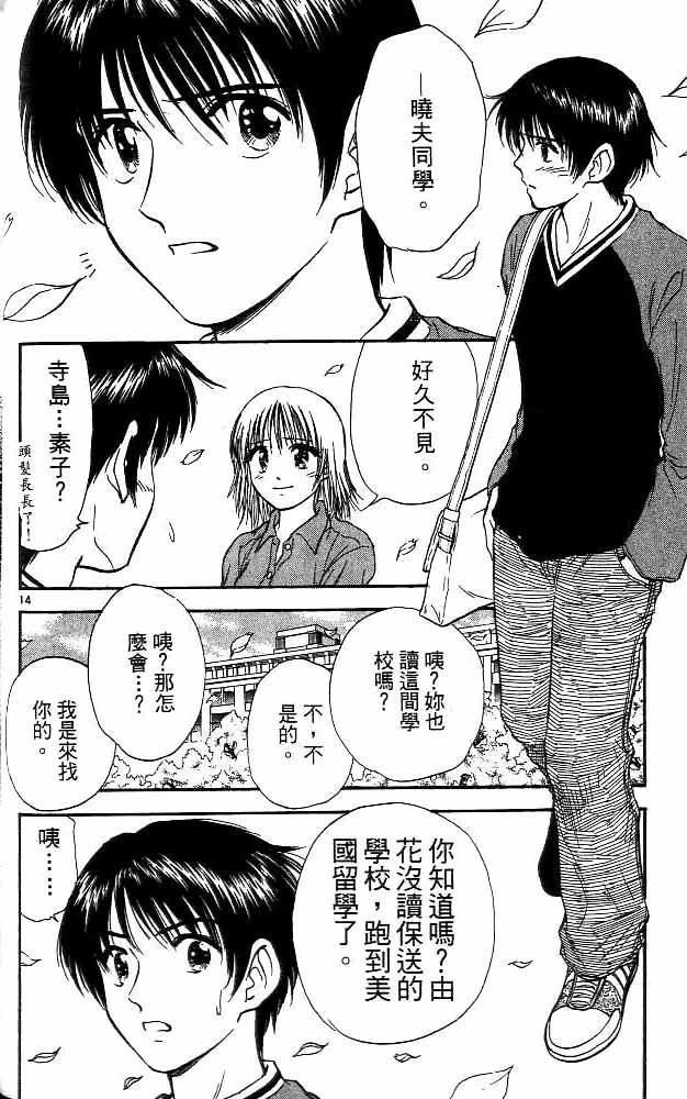 《恋爱季节》漫画最新章节第14卷免费下拉式在线观看章节第【125】张图片