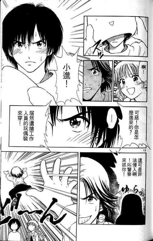 《恋爱季节》漫画最新章节第10卷免费下拉式在线观看章节第【183】张图片