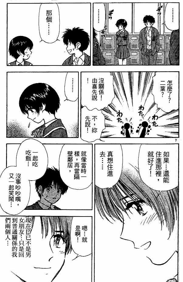 《恋爱季节》漫画最新章节第18卷免费下拉式在线观看章节第【116】张图片