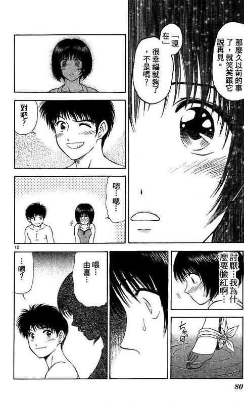 《恋爱季节》漫画最新章节第7卷免费下拉式在线观看章节第【82】张图片