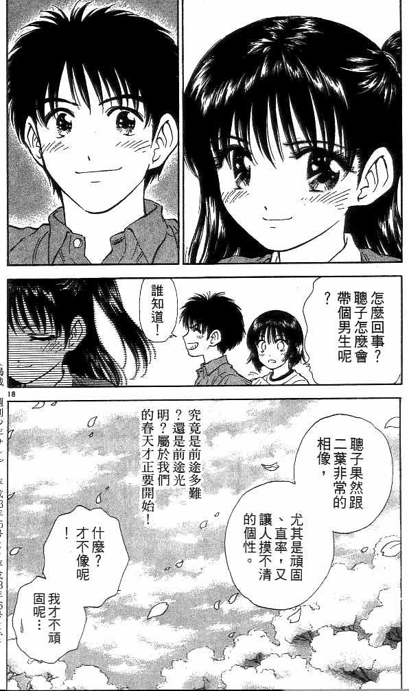 《恋爱季节》漫画最新章节第15卷免费下拉式在线观看章节第【76】张图片