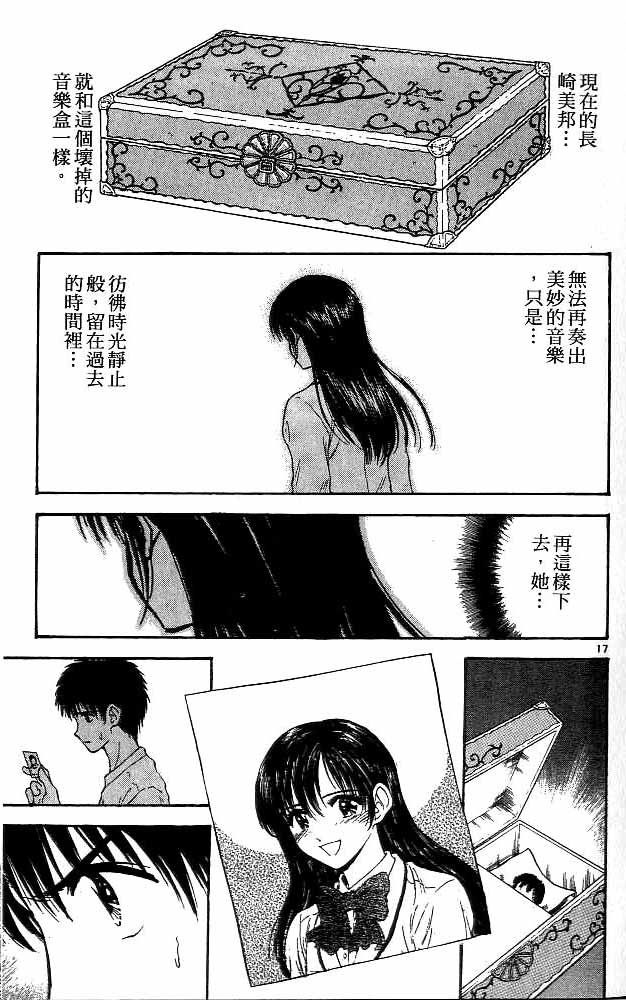 《恋爱季节》漫画最新章节第11卷免费下拉式在线观看章节第【78】张图片