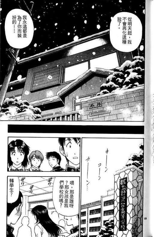 《恋爱季节》漫画最新章节第10卷免费下拉式在线观看章节第【127】张图片