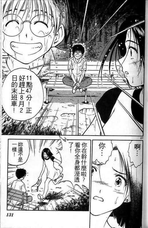 《恋爱季节》漫画最新章节第1卷免费下拉式在线观看章节第【132】张图片