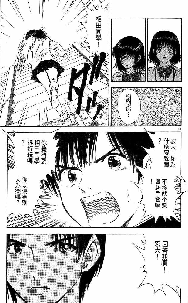 《恋爱季节》漫画最新章节第11卷免费下拉式在线观看章节第【42】张图片