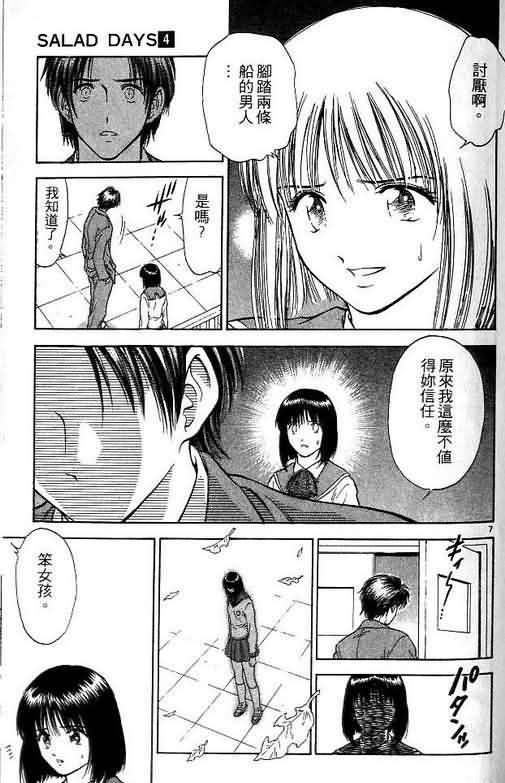 《恋爱季节》漫画最新章节第4卷免费下拉式在线观看章节第【166】张图片