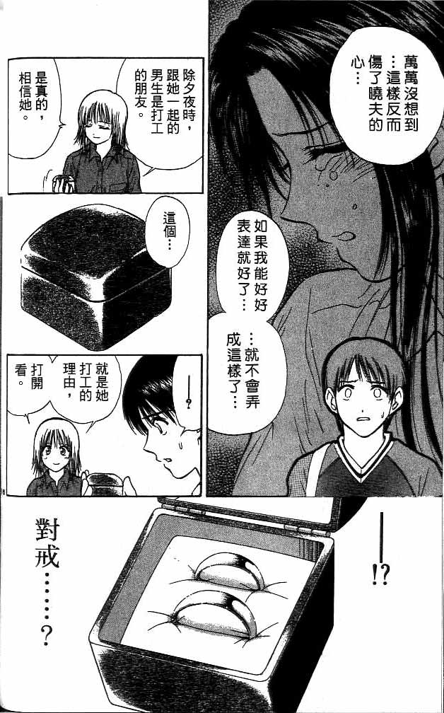 《恋爱季节》漫画最新章节第14卷免费下拉式在线观看章节第【127】张图片