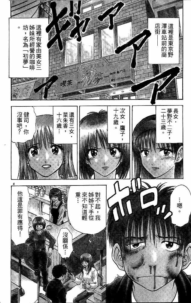 《恋爱季节》漫画最新章节第11卷免费下拉式在线观看章节第【4】张图片