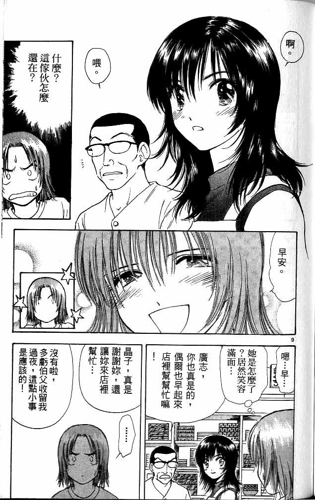 《恋爱季节》漫画最新章节第12卷免费下拉式在线观看章节第【172】张图片