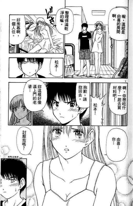 《恋爱季节》漫画最新章节第7卷免费下拉式在线观看章节第【111】张图片