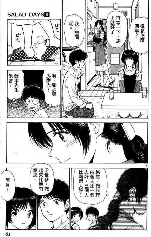 《恋爱季节》漫画最新章节第6卷免费下拉式在线观看章节第【81】张图片