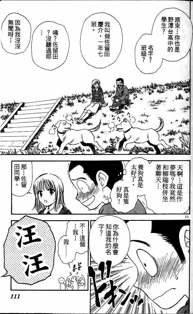 《恋爱季节》漫画最新章节第15卷免费下拉式在线观看章节第【105】张图片