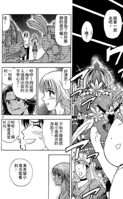 《恋爱季节》漫画最新章节第10卷免费下拉式在线观看章节第【180】张图片