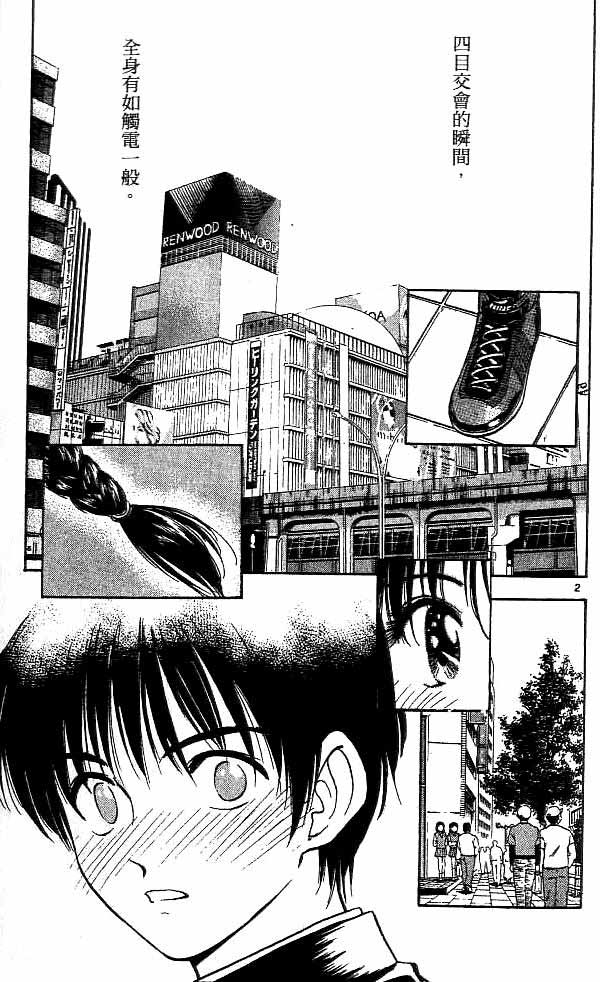 《恋爱季节》漫画最新章节第18卷免费下拉式在线观看章节第【56】张图片