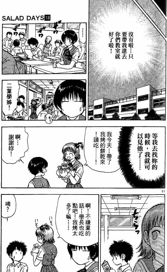 《恋爱季节》漫画最新章节第18卷免费下拉式在线观看章节第【85】张图片
