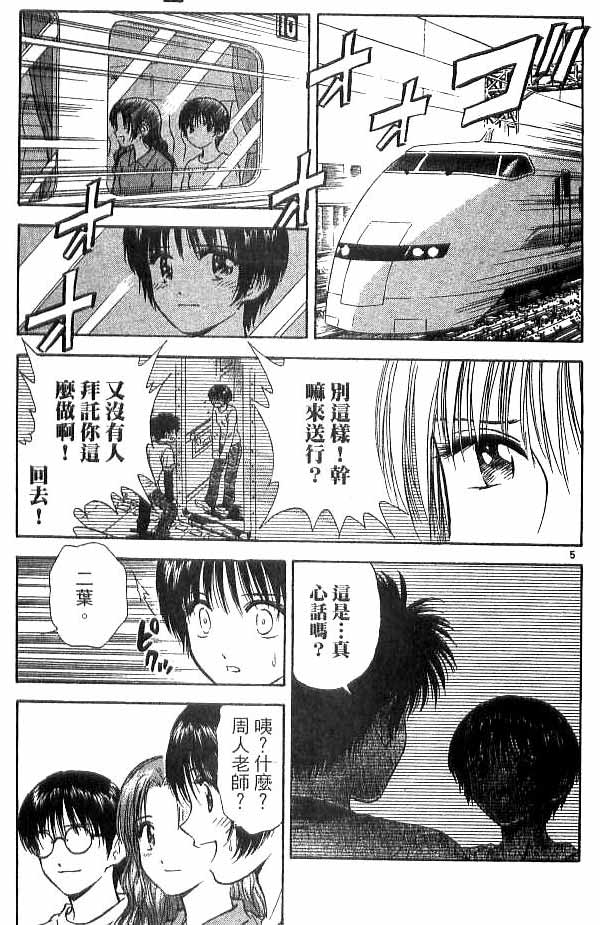 《恋爱季节》漫画最新章节第18卷免费下拉式在线观看章节第【166】张图片