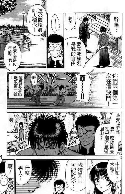 《恋爱季节》漫画最新章节第1卷免费下拉式在线观看章节第【154】张图片