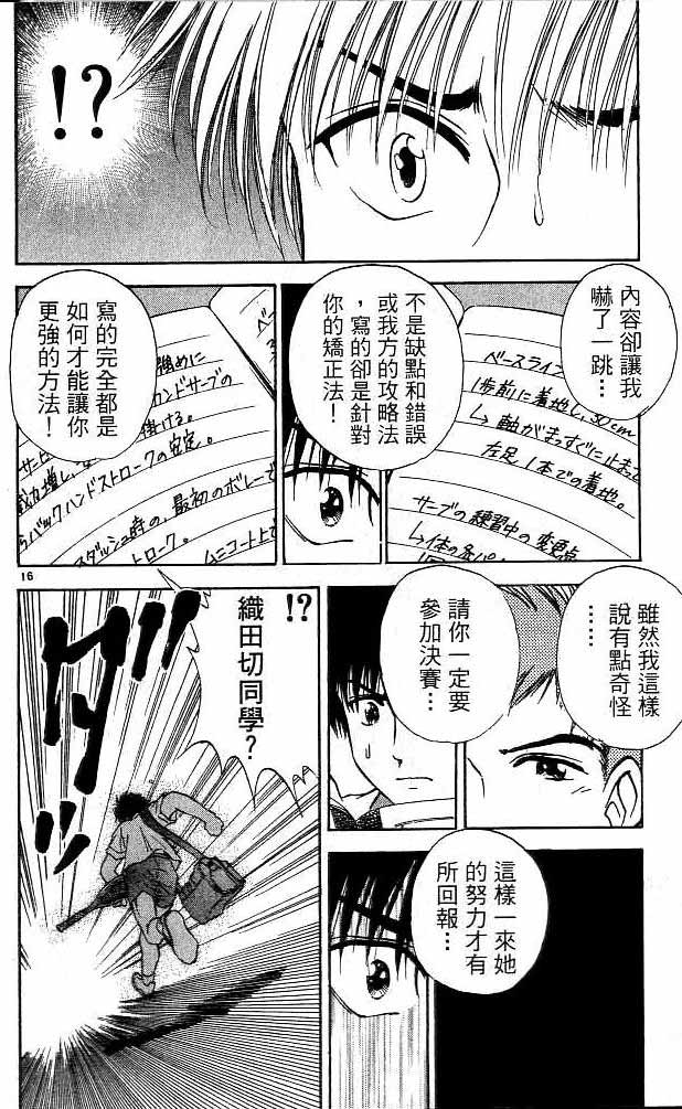 《恋爱季节》漫画最新章节第16卷免费下拉式在线观看章节第【56】张图片